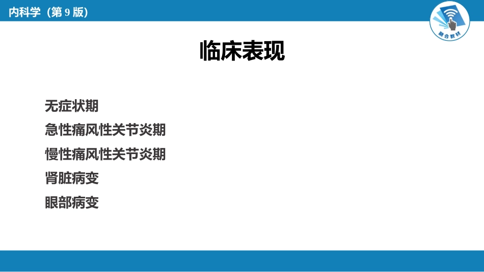 内分泌科：小结_第3页