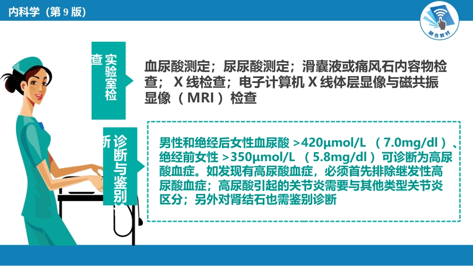内分泌科：小结_第4页