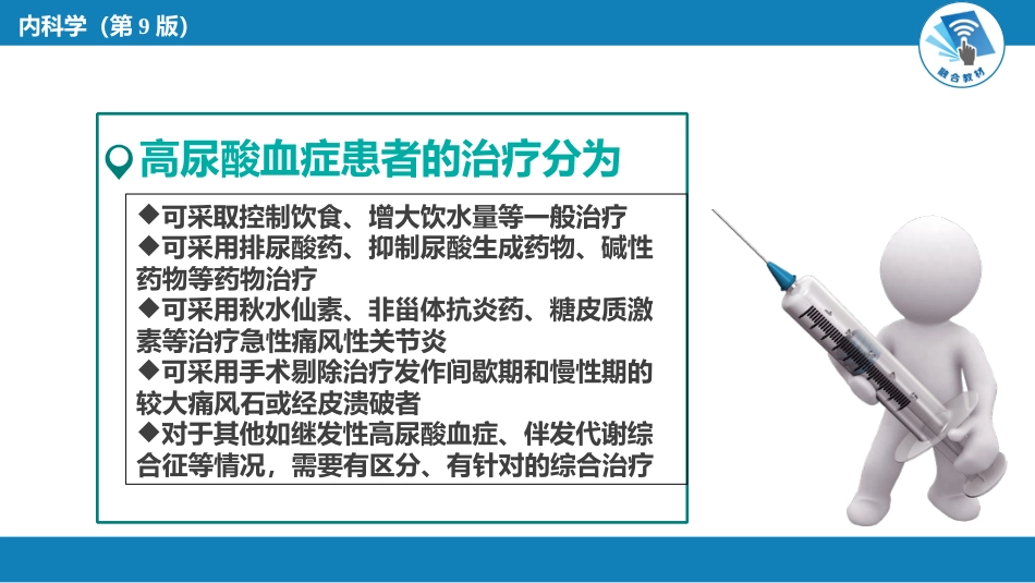 内分泌科：小结_第5页