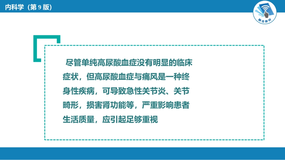 内分泌科：小结_第6页