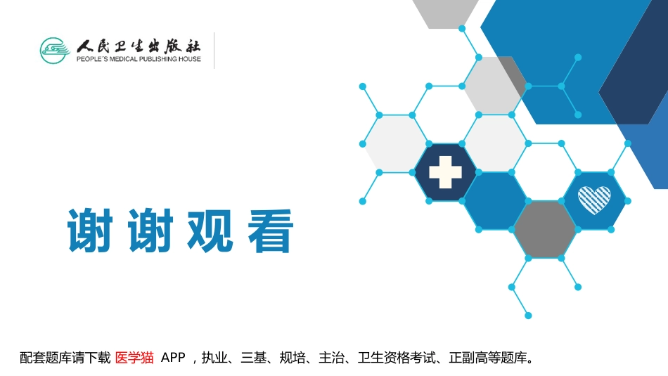 内分泌科：小结_第8页