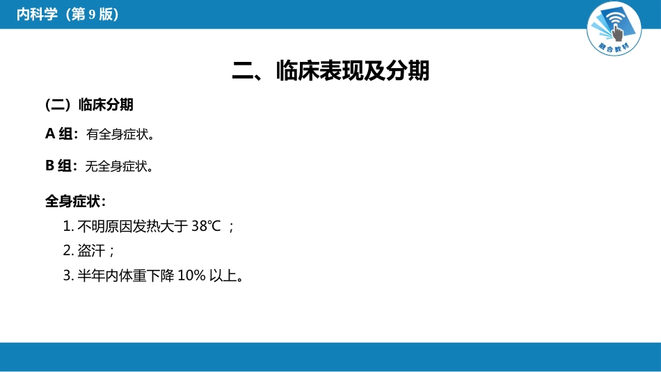 血液科：淋巴瘤_第10页