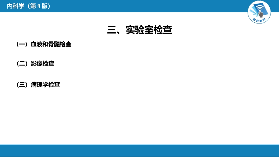 血液科：淋巴瘤_第11页