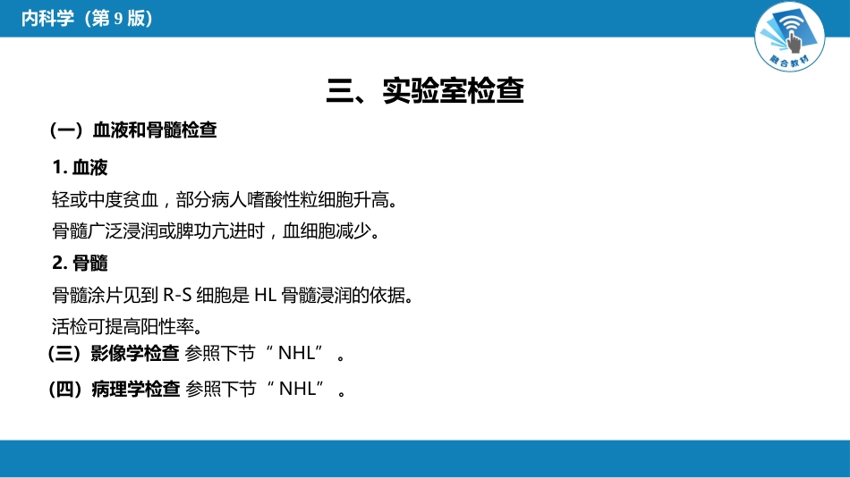 血液科：淋巴瘤_第12页