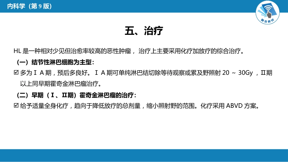 血液科：淋巴瘤_第14页