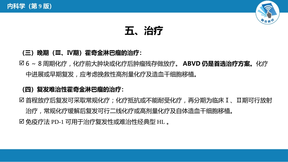 血液科：淋巴瘤_第15页