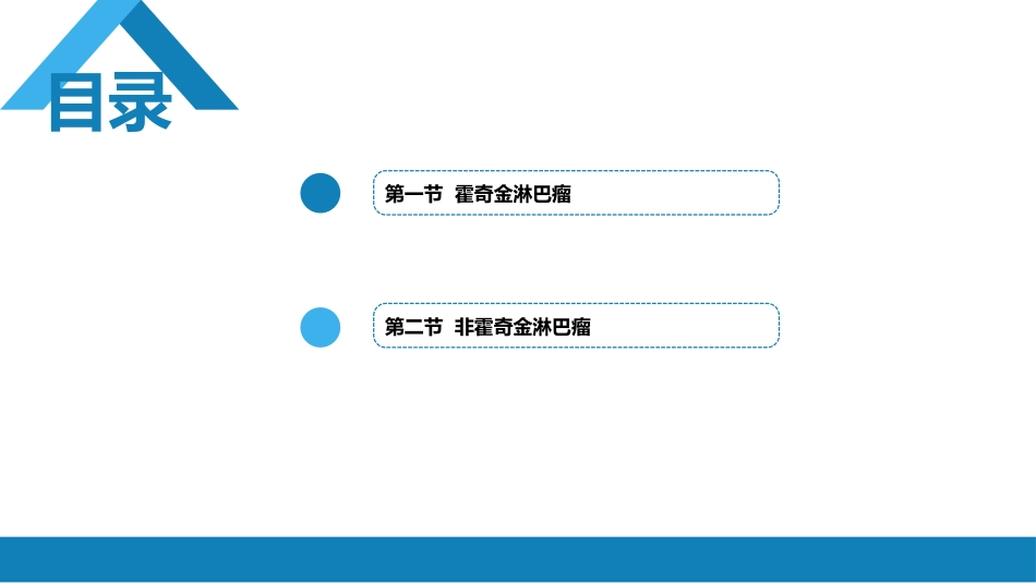 血液科：淋巴瘤_第2页