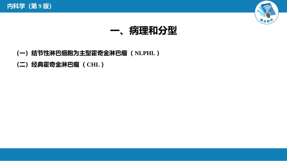 血液科：淋巴瘤_第5页