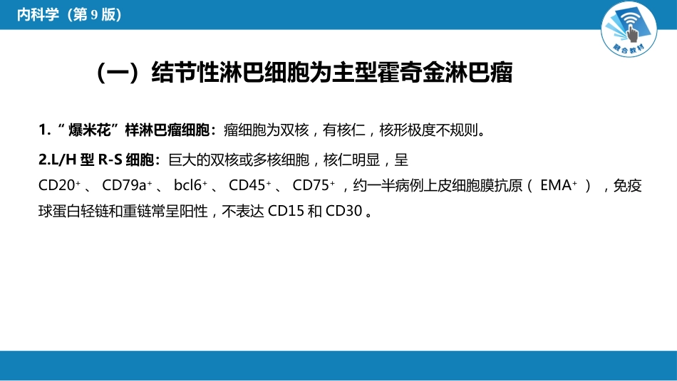 血液科：淋巴瘤_第6页