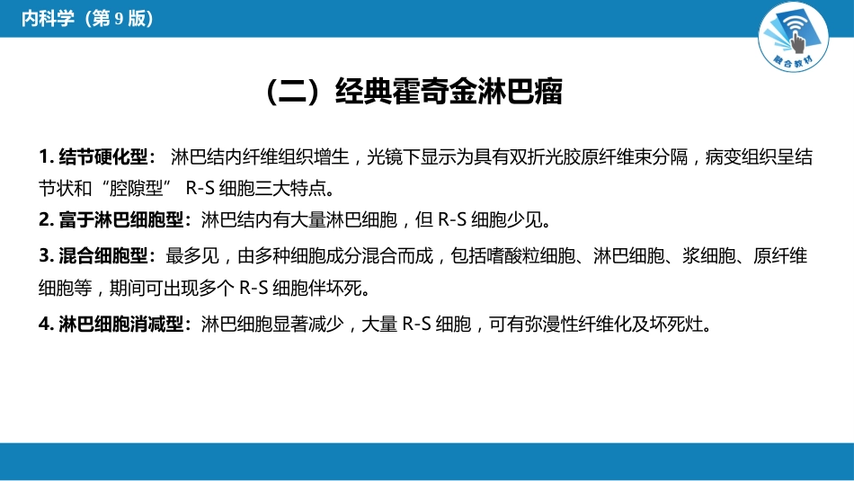 血液科：淋巴瘤_第7页
