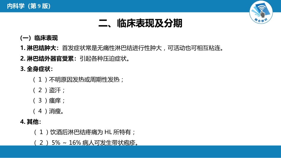 血液科：淋巴瘤_第8页