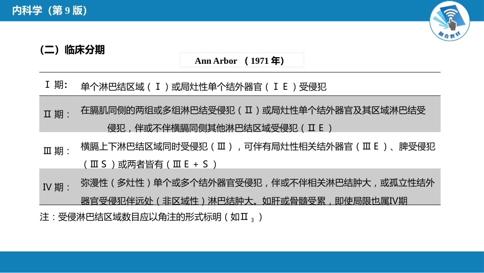 血液科：淋巴瘤_第9页