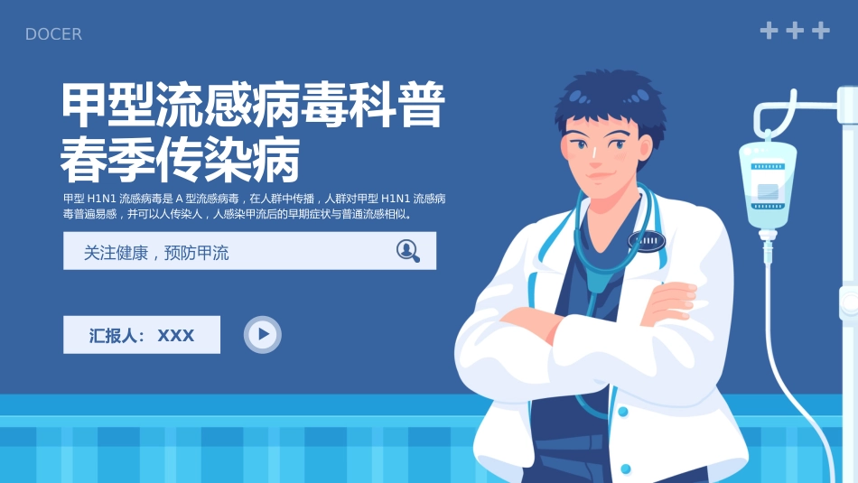 甲型流感病毒科普_第1页