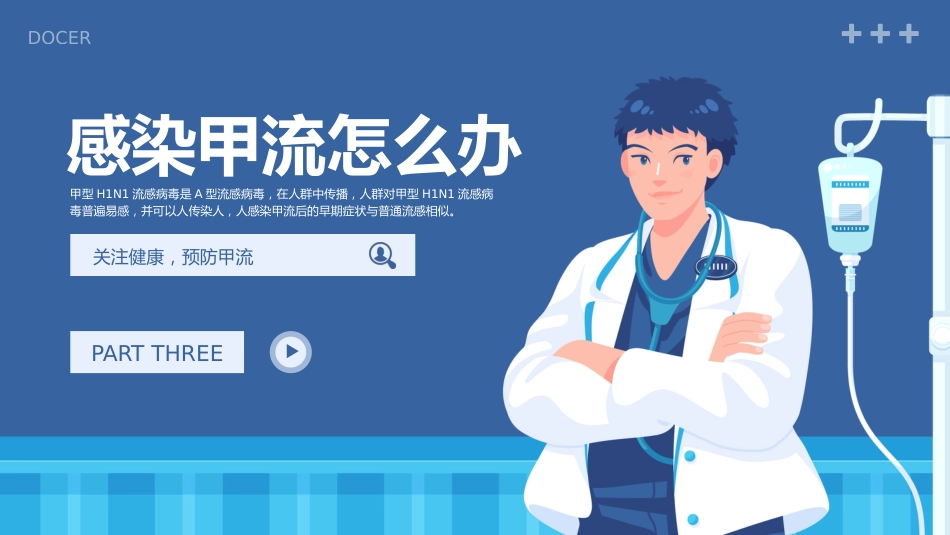 甲型流感病毒科普_第10页