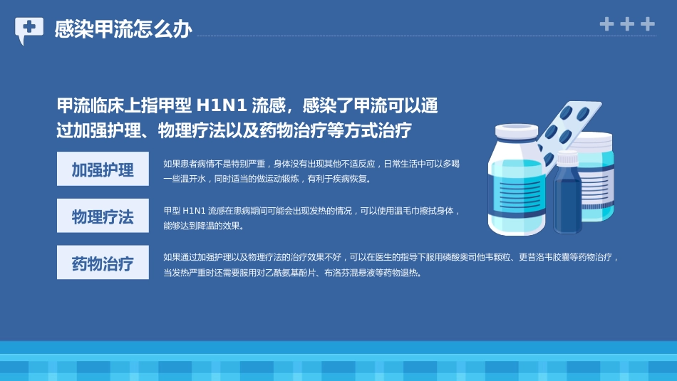 甲型流感病毒科普_第11页