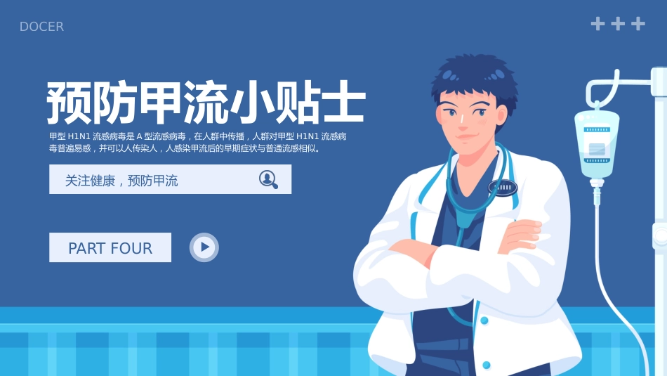 甲型流感病毒科普_第13页