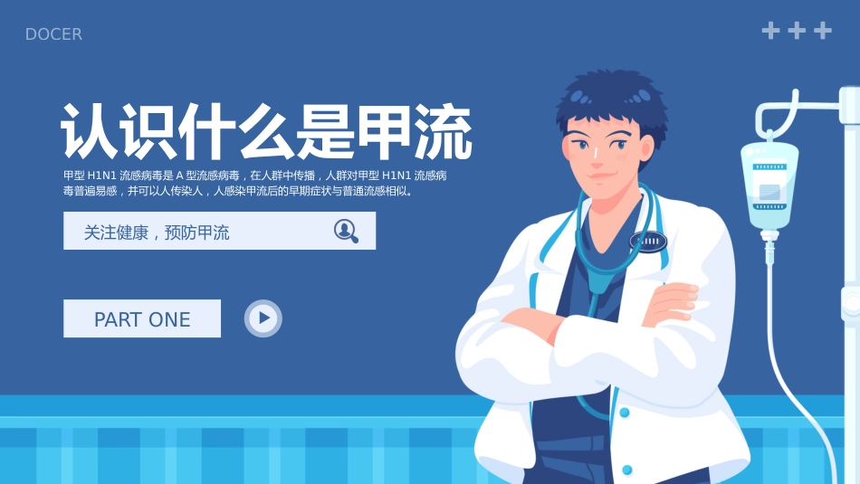 甲型流感病毒科普_第3页