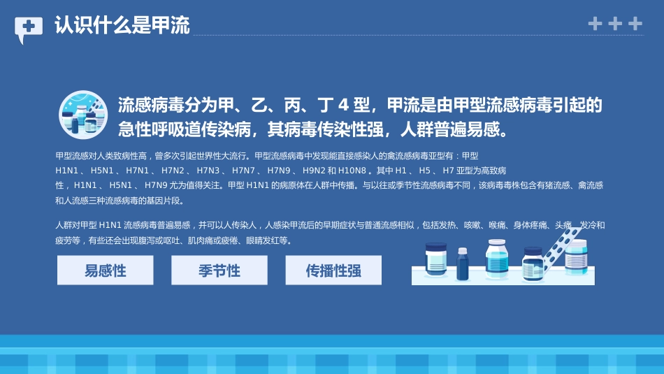 甲型流感病毒科普_第4页