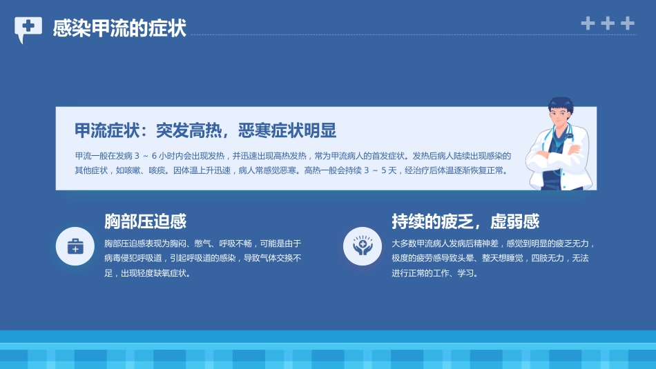 甲型流感病毒科普_第7页