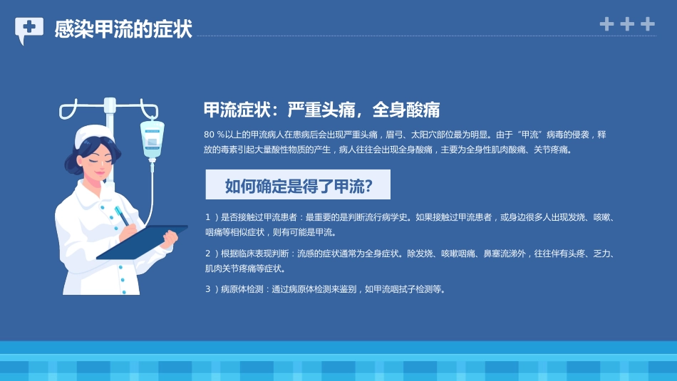 甲型流感病毒科普_第8页