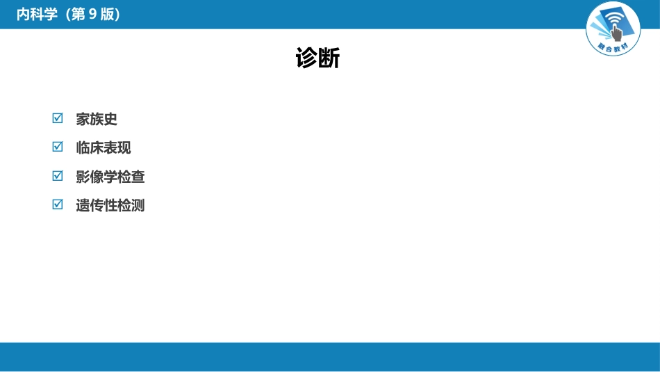 肾内科：遗传性肾病_第10页