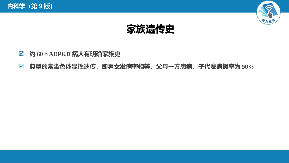 肾内科：遗传性肾病_第11页