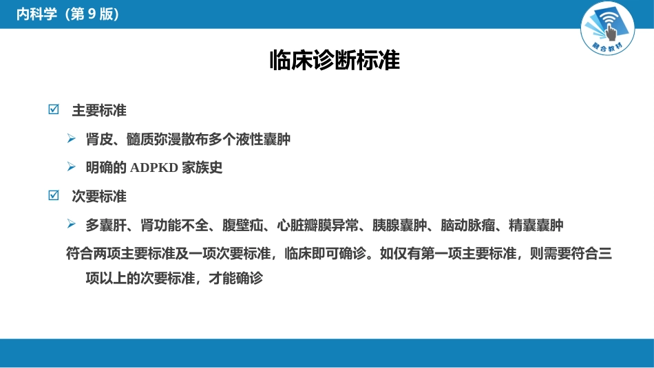 肾内科：遗传性肾病_第12页