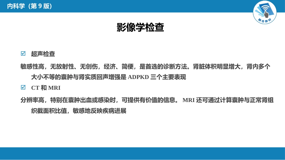 肾内科：遗传性肾病_第13页