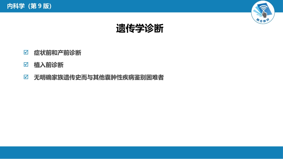 肾内科：遗传性肾病_第14页