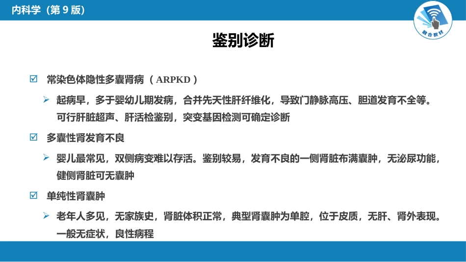 肾内科：遗传性肾病_第15页