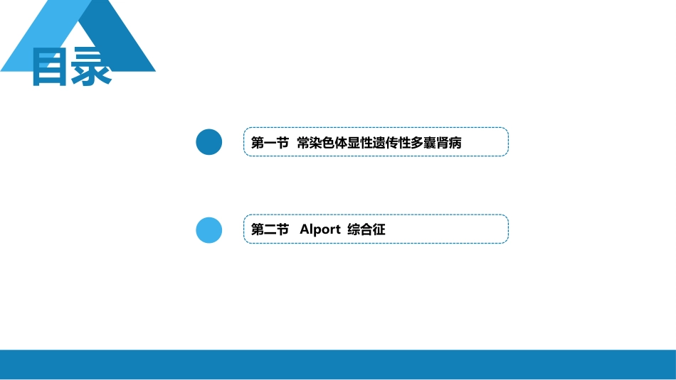 肾内科：遗传性肾病_第2页