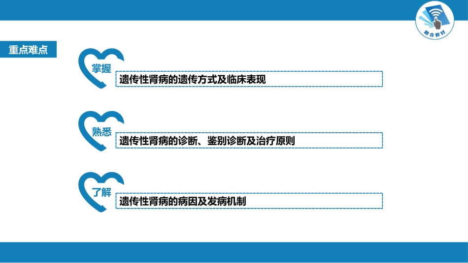 肾内科：遗传性肾病_第3页