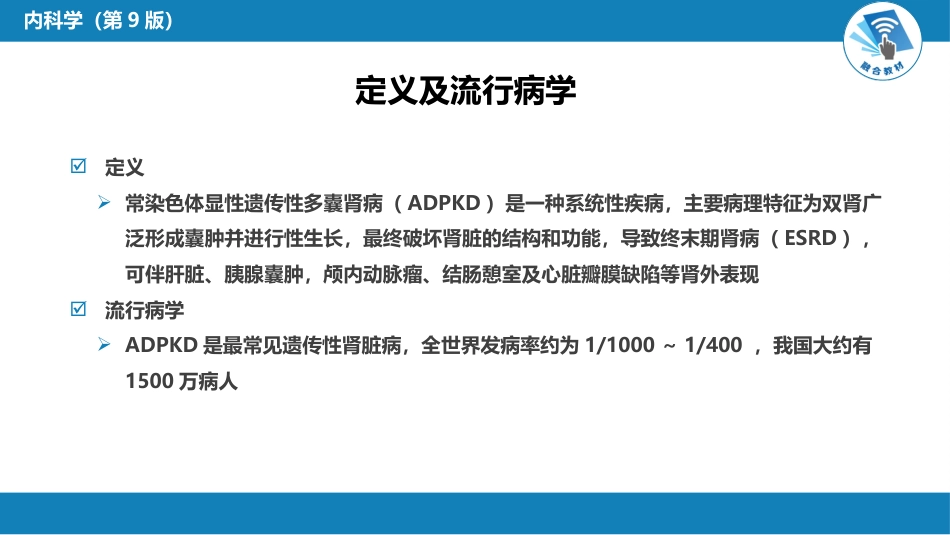 肾内科：遗传性肾病_第5页