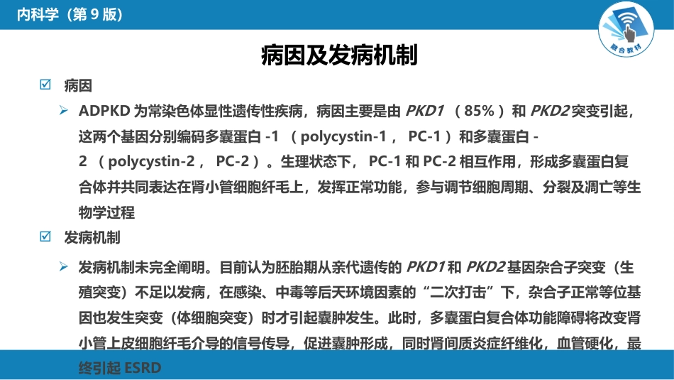肾内科：遗传性肾病_第6页