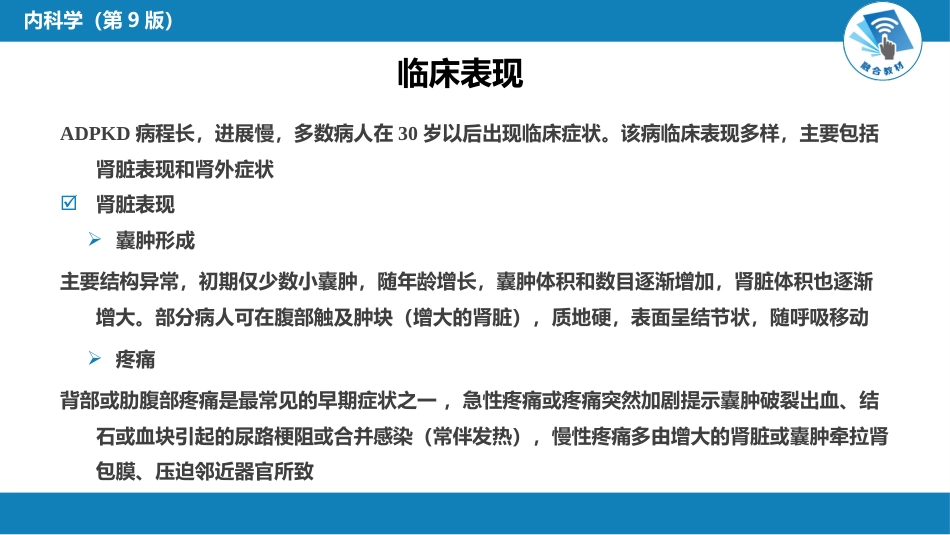 肾内科：遗传性肾病_第7页