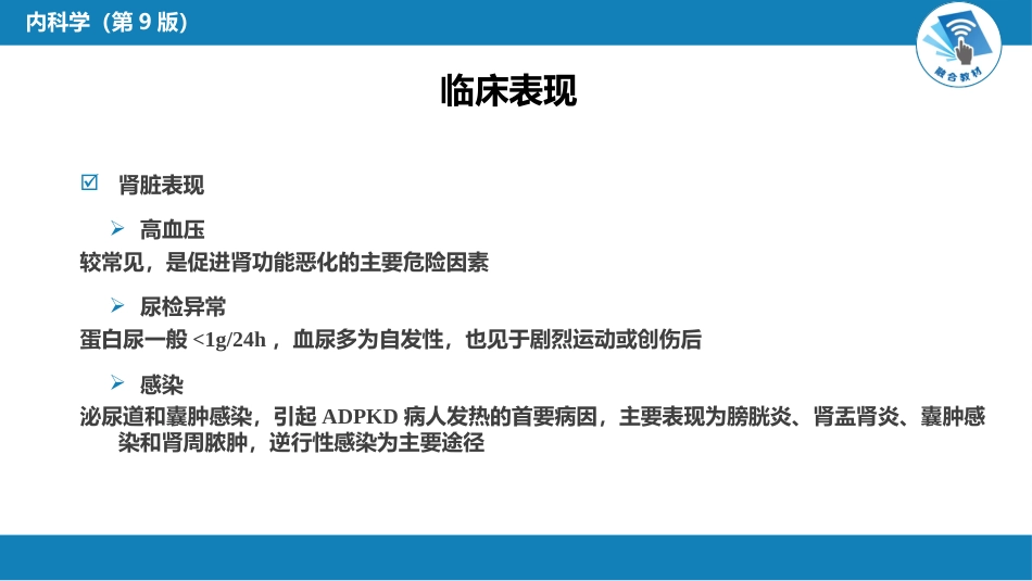 肾内科：遗传性肾病_第8页