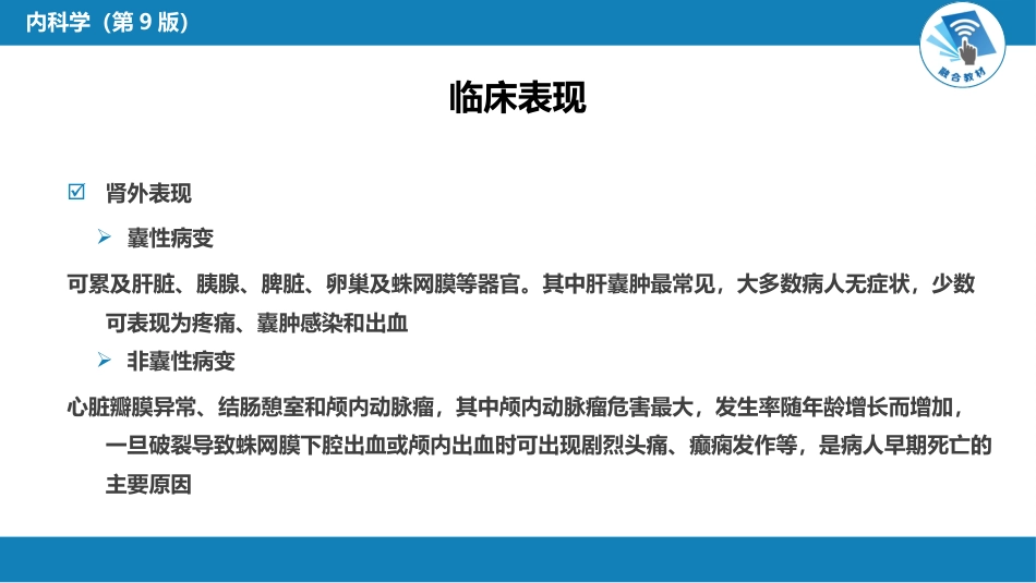 肾内科：遗传性肾病_第9页