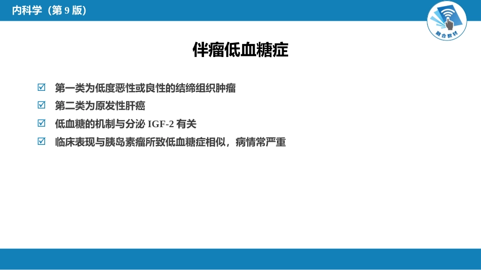 内分泌科：伴瘤内分泌综合征_第10页