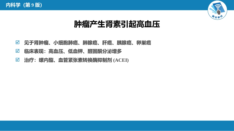 内分泌科：伴瘤内分泌综合征_第14页