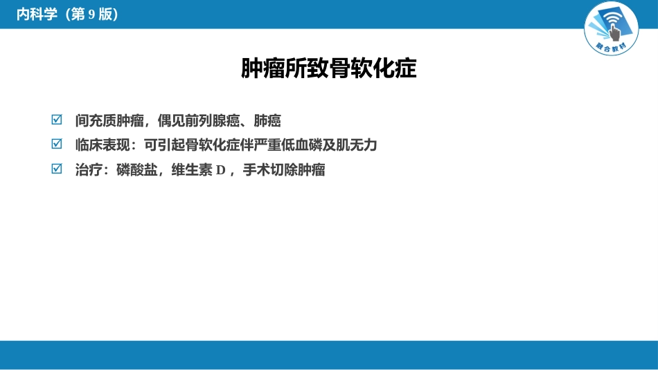 内分泌科：伴瘤内分泌综合征_第15页