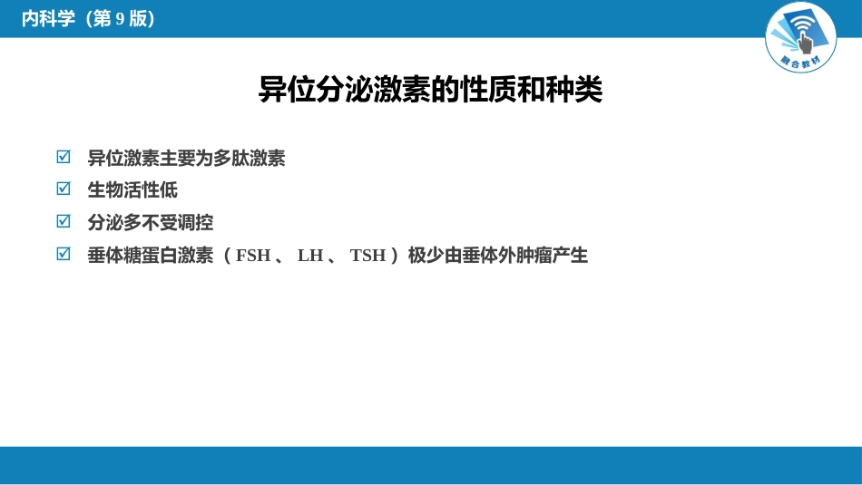 内分泌科：伴瘤内分泌综合征_第3页