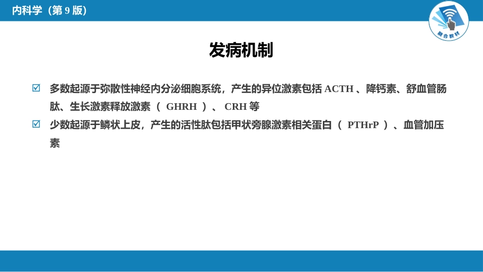 内分泌科：伴瘤内分泌综合征_第4页