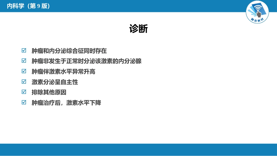 内分泌科：伴瘤内分泌综合征_第5页