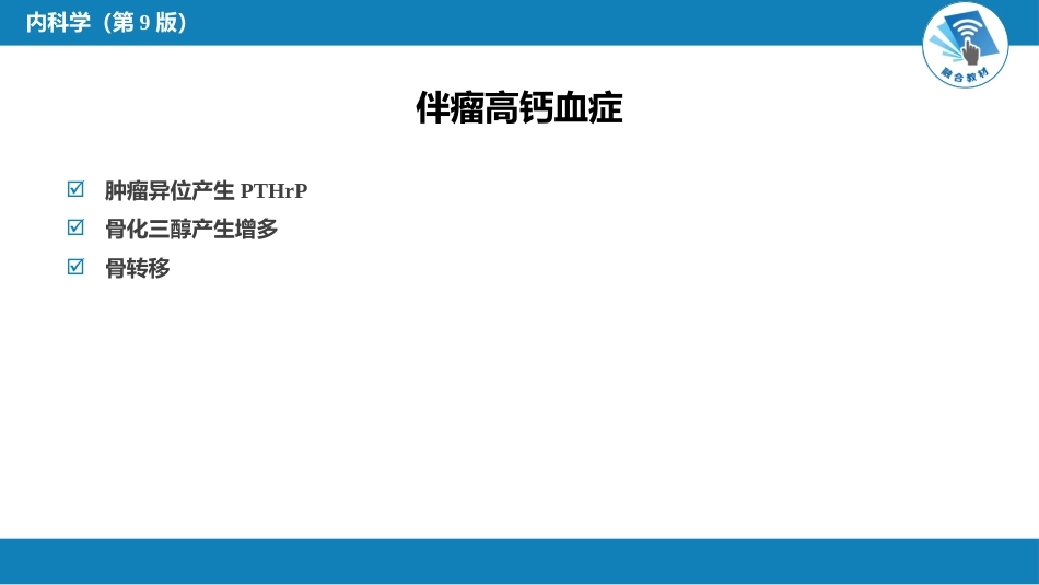 内分泌科：伴瘤内分泌综合征_第6页