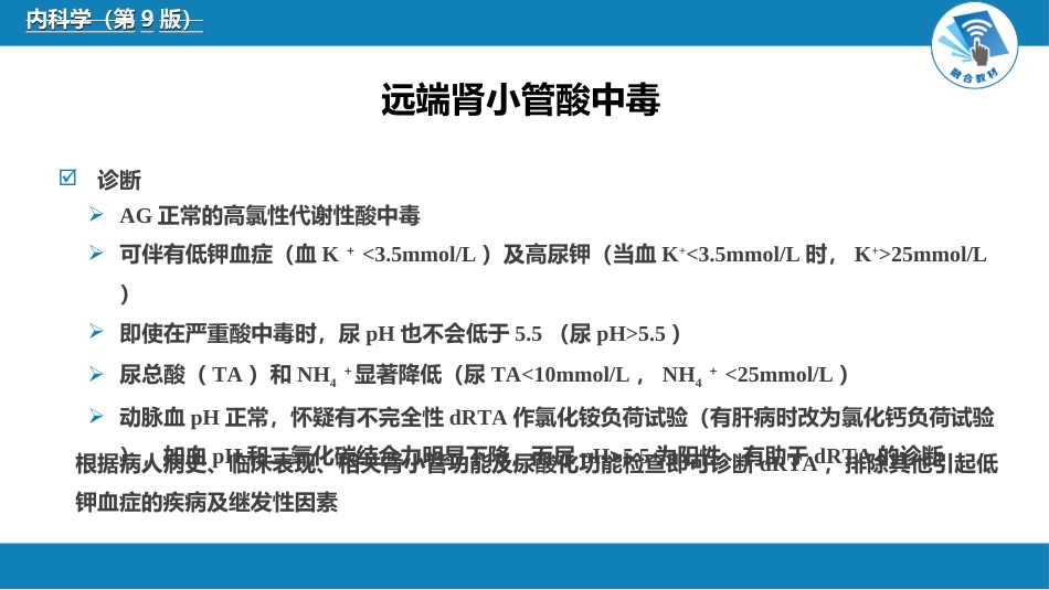 肾内科：肾小管疾病_第11页