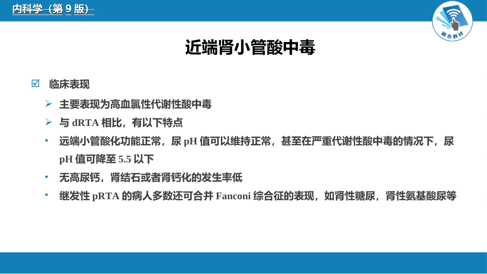 肾内科：肾小管疾病_第14页