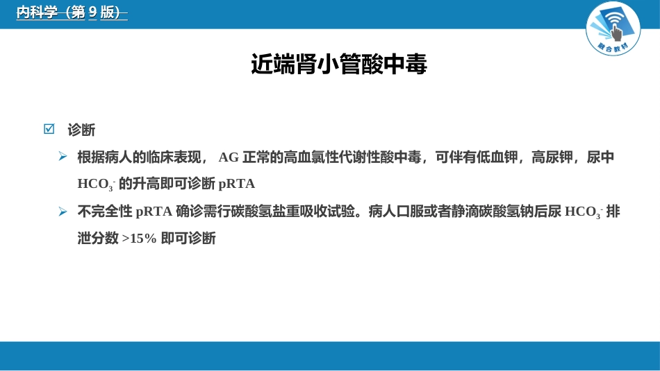 肾内科：肾小管疾病_第15页