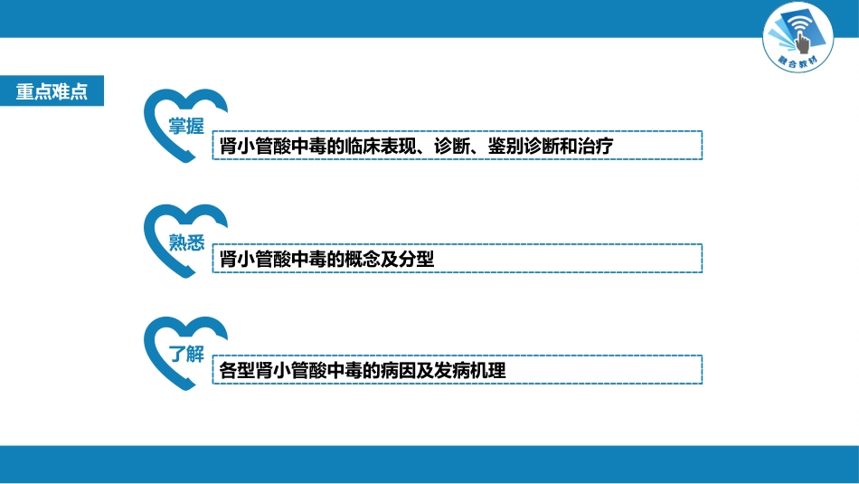 肾内科：肾小管疾病_第3页