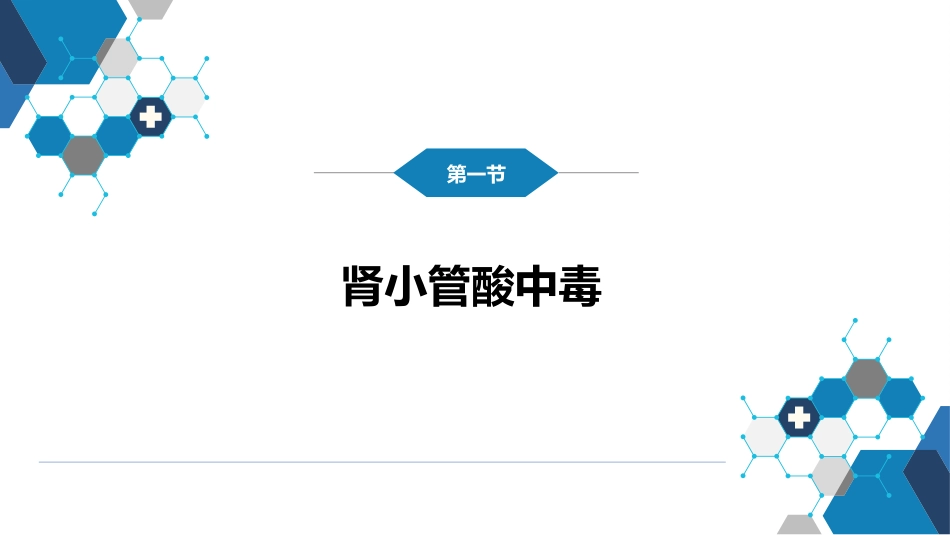 肾内科：肾小管疾病_第4页