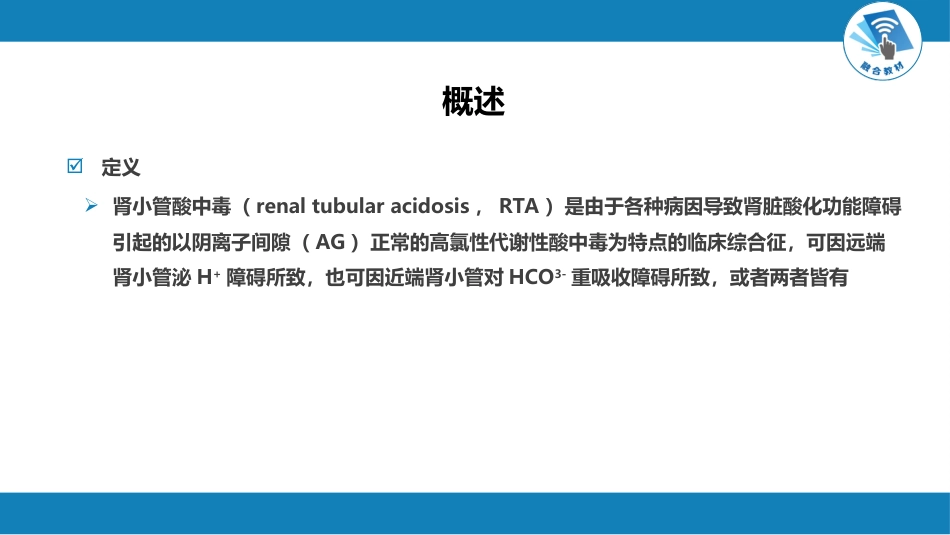 肾内科：肾小管疾病_第5页
